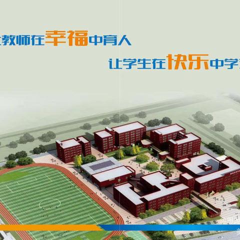 思源实验学校初中部2021年秋季开学通告