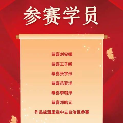 恭喜🎉 🎉🎉🎉 🎉 🎉 同学们在第37届内蒙古自治区青少年科技创新大赛取得优异成绩