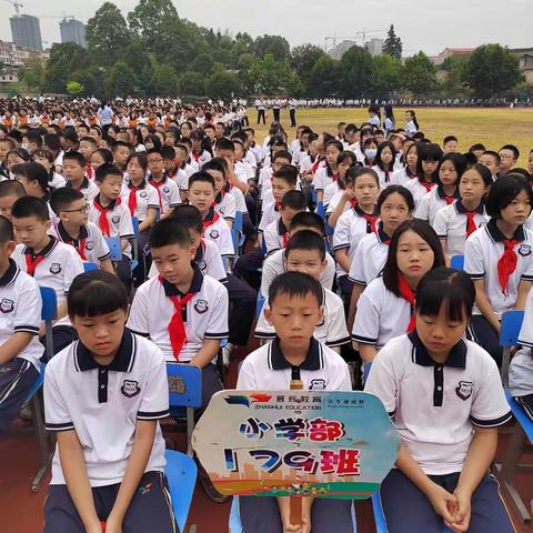 九月金秋开学季，砥砺奋进正当时！                 —展辉学校小179班