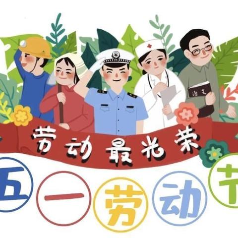 红领巾爱劳动，居家劳动争先锋——临漳县第四小学开展家庭劳动教育活动