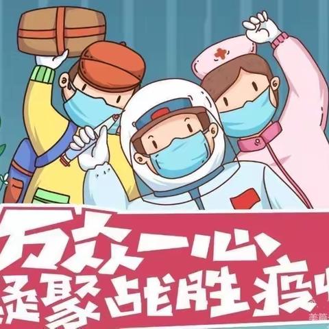 漳州市芗城区丹霞幼儿园防疫通知