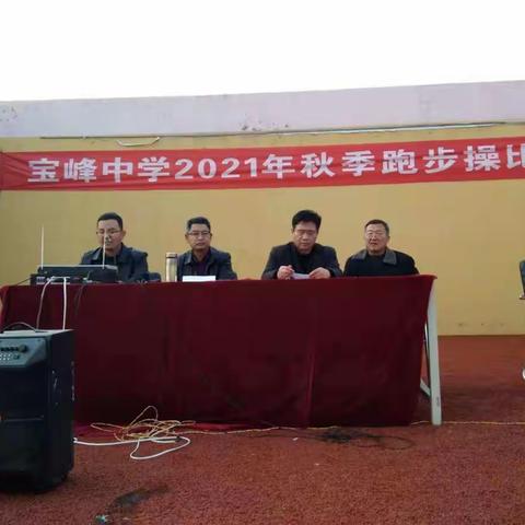 宝峰中学2021年度下学期跑步操比赛