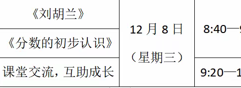 真诚送教暖，城乡共发展——记成阳小学到前王楼小学送教活动