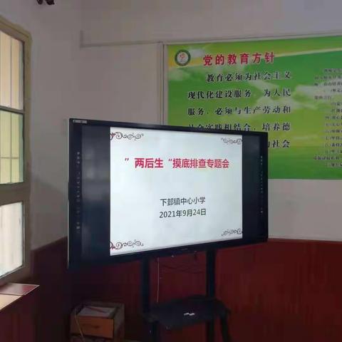 下邽镇中心小学“两后生”排查摸底活动