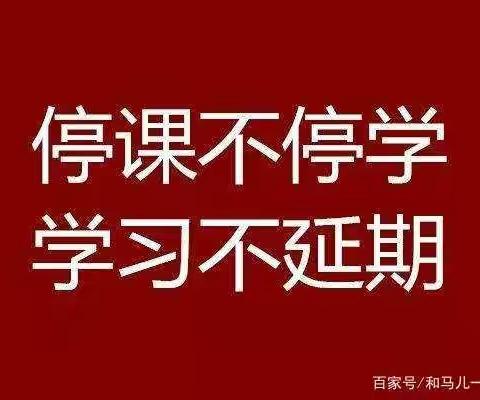 线上教学齐行动，学习锻炼两不误