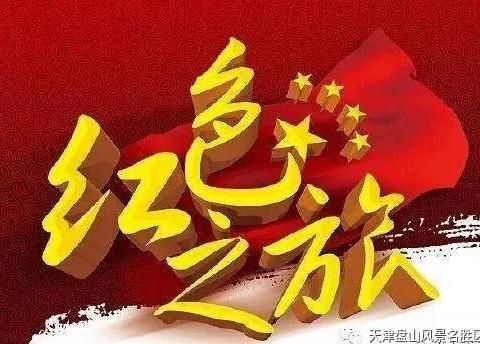 71团中学党支部参观红色基地感悟党史精神