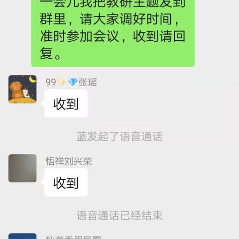 冀南新区光禄镇东光禄小学“线上数学教研”活动