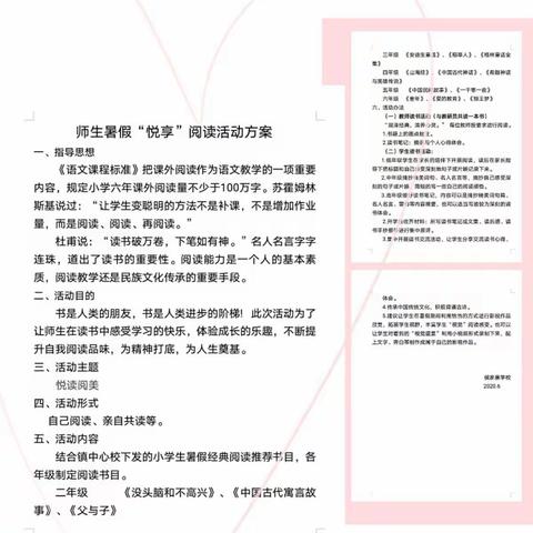 悦享阅读    伴我成长 ——侯家寨学校暑期师生阅读掠影