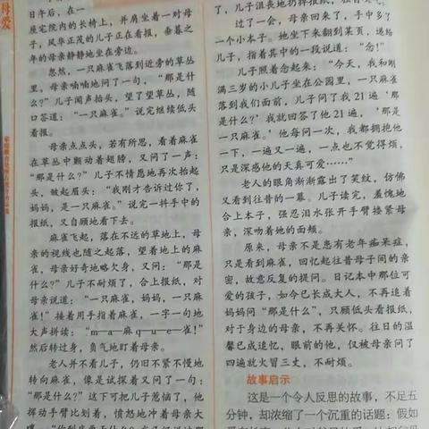 科尔沁小学三年二班亲子阅读《不输在家庭教育上》第二十八卷第五十七期