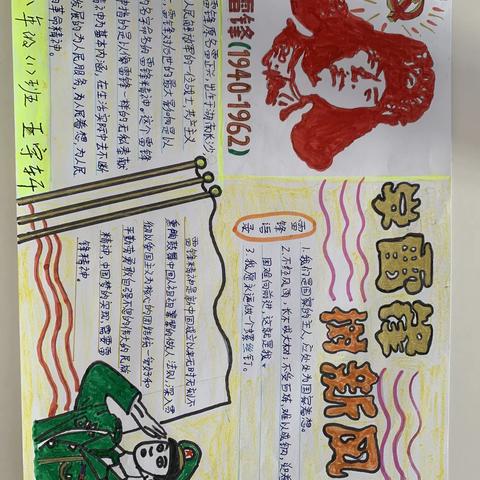 学习雷锋好榜样