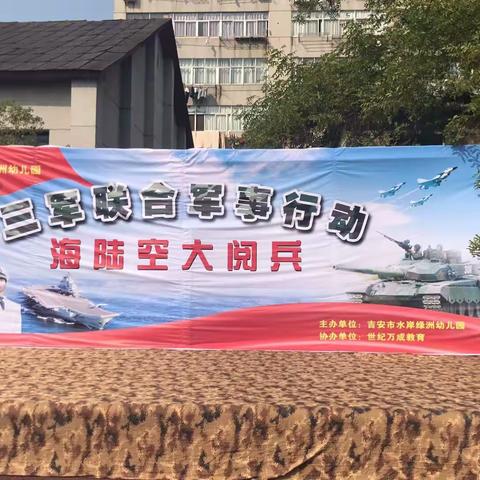 三军军事演习——水岸绿洲海陆空大阅兵