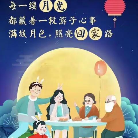 月满中秋 花好月圆-临朐农商银行冶源支行