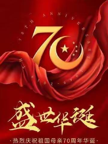 祖国华诞九州欢，农商银行送好礼-临朐农村商业银行冶源支行