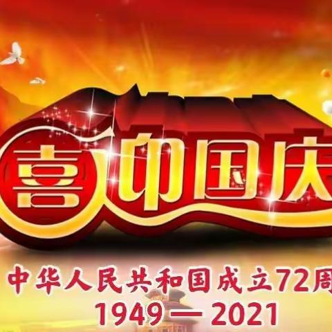 🇨🇳 童心飞扬庆国庆 🇨🇳吴川市覃巴镇竹山小学