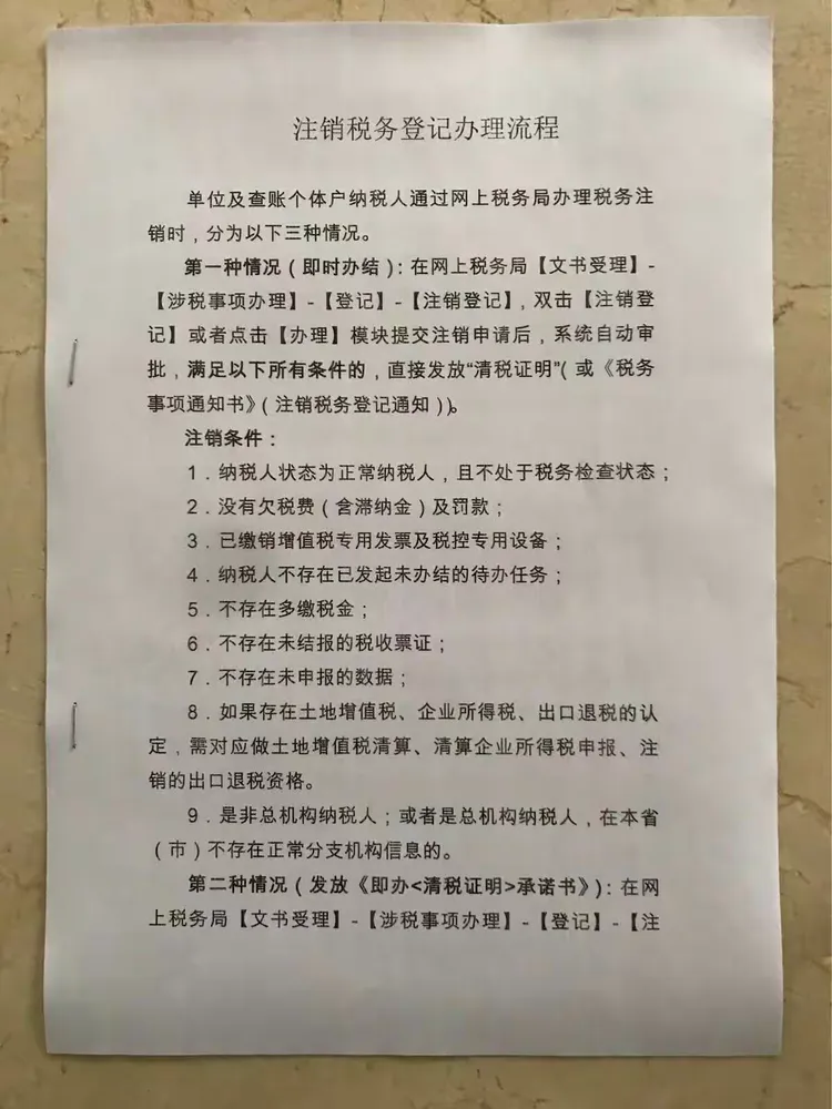 白水办税厅个税与注销业务落实情况清单