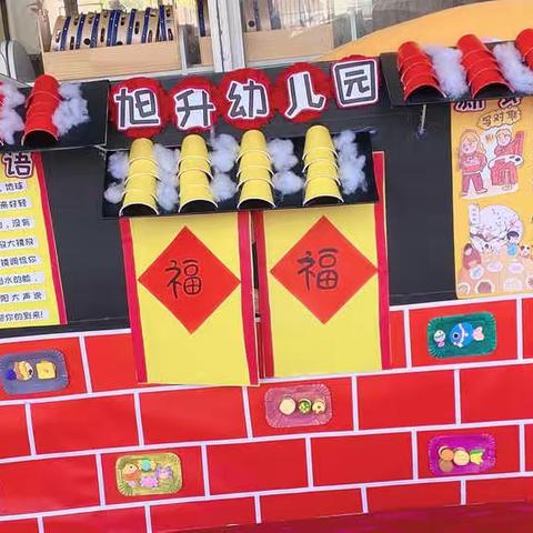 “旭升幼儿园”（中三班）祝大家新年快乐！