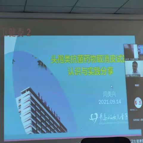 头孢类抗菌药物取消皮试的经验分享（闫美兴）