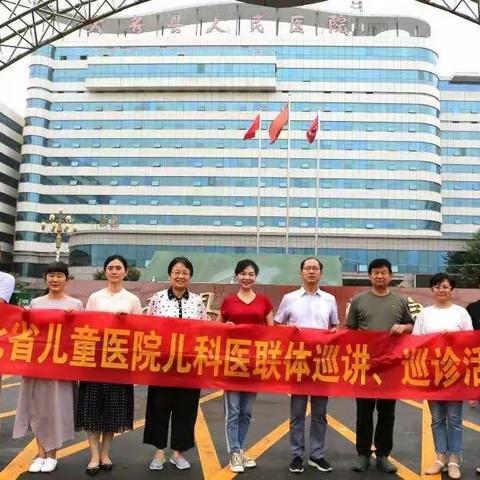 8月7日河北省儿童医院专家在大名县人民医院义诊！