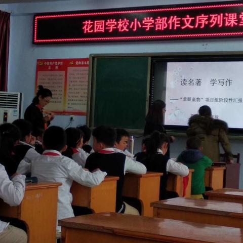 联合教研在行动------花园学校学习之旅