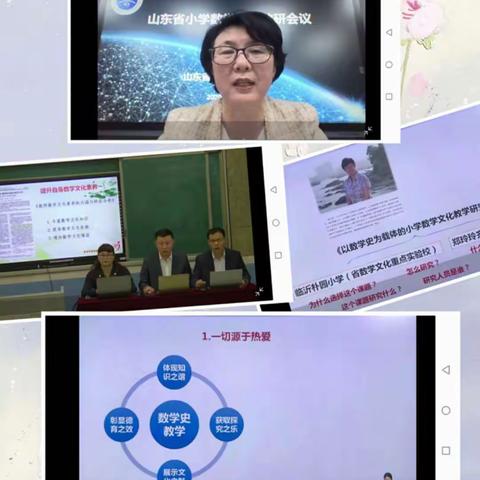 云端教研 ,共享智慧—桃园镇中心小学参加省市小学数学线上教研活动