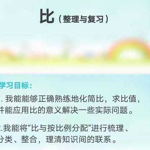 教研无止境   共研促成长——“让学生讲的更精彩”数学教研