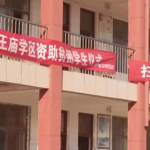 龙王庙学区资助小学贫困学生活动 不让一个学生因经济困难而失学