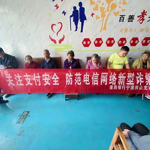 徽商银行宁国南山支行开展“优化为老服务，践行敬老精神”主题活动