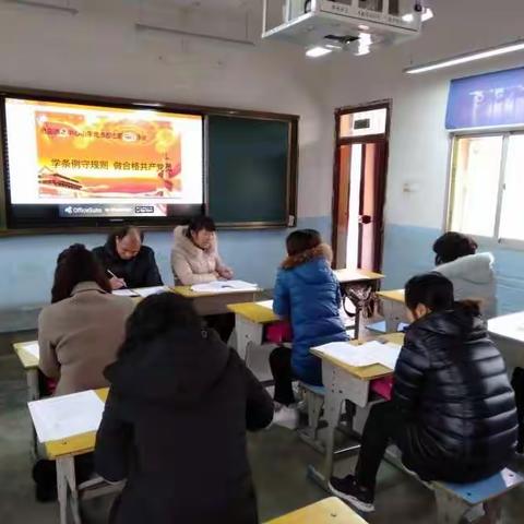 秦汉新城窑店学区西毛中心小学党支部召开“学条例守规则，做合格共产党员”主题党日活动（副本）