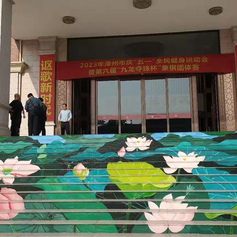 2023年漳州市庆“五一”暨第六届“九龙夺珠杯”象棋团体赛