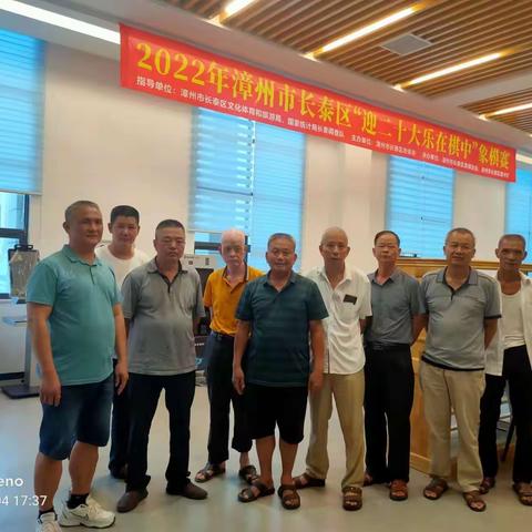 2022年漳州市长泰区“迎二十大乐在棋中”象棋赛
