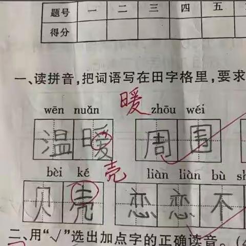 语文期中测试试卷讲评