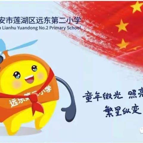 [名校+教育联合体：远东第二小学]四年级社会实践----走进华夏文旅研学活动