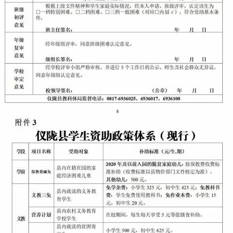 土门小学关于开展2022-2023学年度家庭经济困难学生认定致家长的一封信