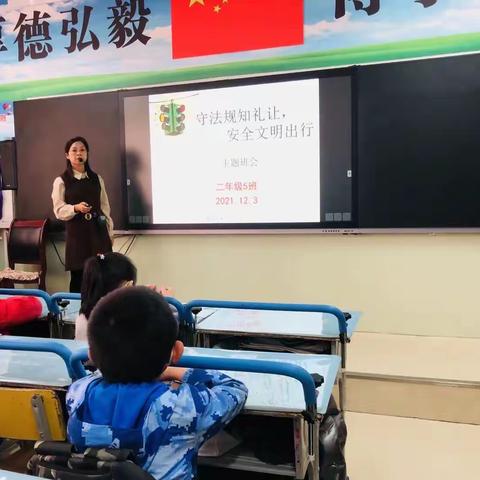 “交通安全，文明出行”——祁连县第一小学一年级组主题班会