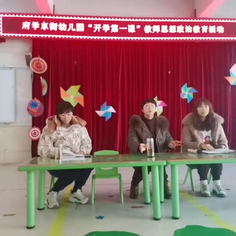 汾阳市府学东街幼儿园《开学第一课》