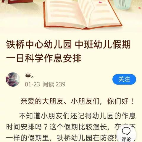 学习不停，乐趣不止——铁幼中班组假期活动推送·第五周