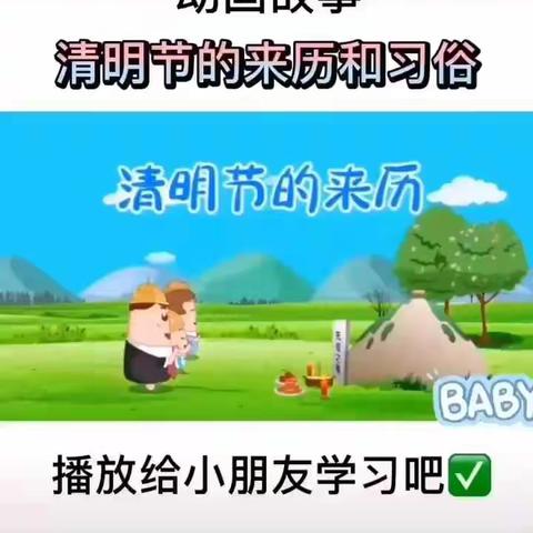 惟志诚国学幼儿园启智四班清明节美篇