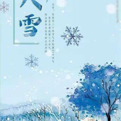 惟志诚幼儿园蒙正托班大雪节气美篇