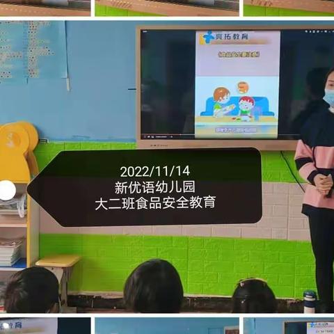 新优语幼儿园大大二班礼仪与安全教育2022/11/14