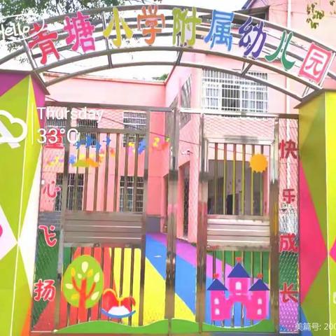 青塘小学附属幼儿区域设计方案比赛