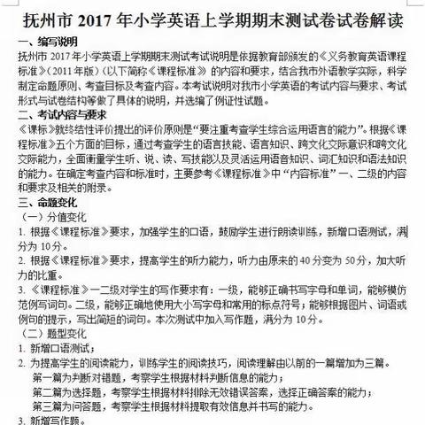 抚州市2017小学英语上学期期末测试卷试卷解读