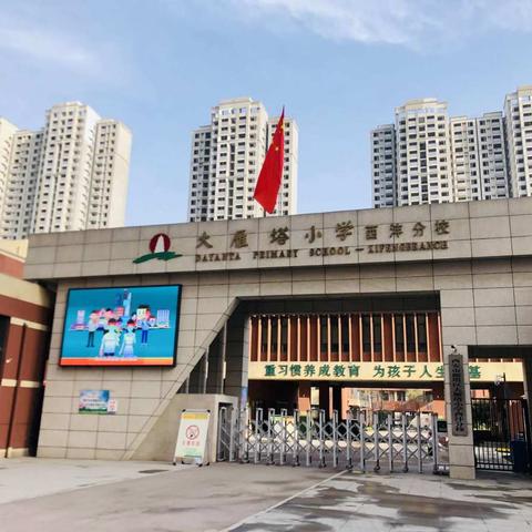 大雁塔小学西沣分校党支部开展“向乔锦仁同志学习”活动