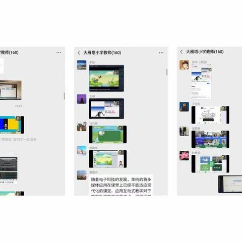 大雁塔小学“名校+”教育联合体交互式教学技术第三次集中培训