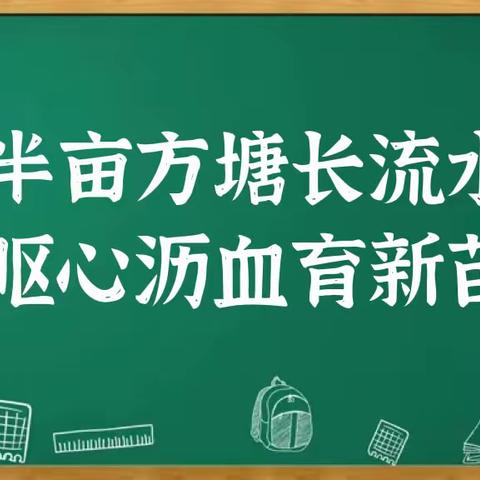 日清反思    守望成长——沙河市二中附小12月1日线上教学纪实