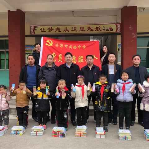 情牵留守，爱暖童心——济源市实验中学党员志愿服务活动
