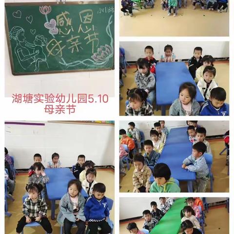 无私慈母爱，情系母亲节❤️－－湖塘实验幼儿园