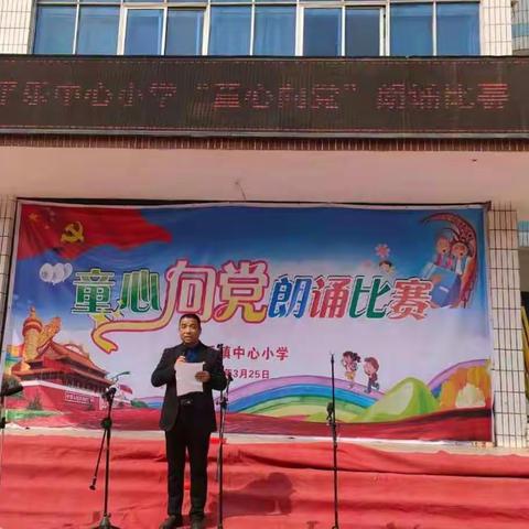 童心向党，我心飞扬——平乐镇中心小学献礼建党百年朗诵比赛