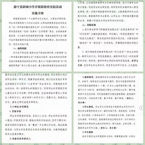 我手写我心，分享共成长——静宁县新城小学教师随笔分享会