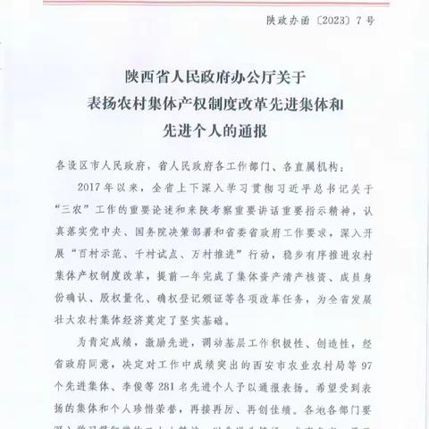 喜报！区农经中心荣获省级先进集体