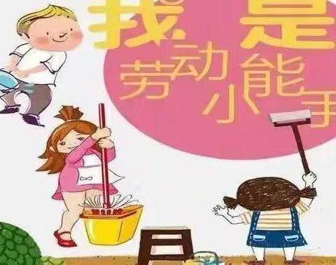 沙河市第二中学附属小学2022年寒假实践大课堂——劳动教育活动汇报